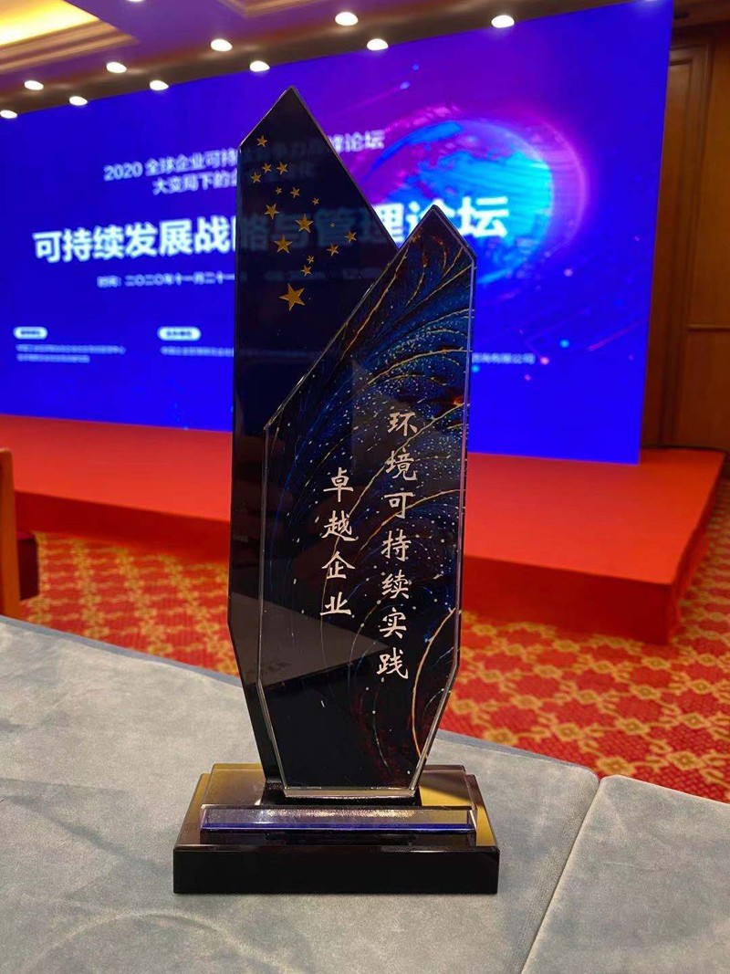 三棵树荣获2020年“环境可持续实践卓越企业”奖 三棵树荣获2020年“环境可持续实践卓越企业”奖